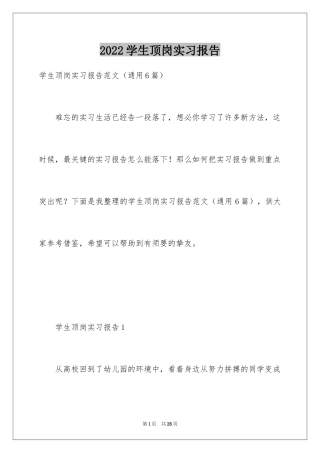 2024学生顶岗实习报告_22