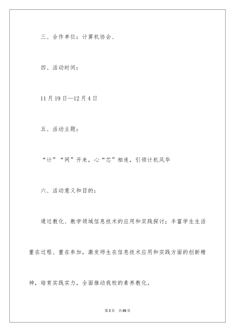 2024大学生社团活动策划书_第3页