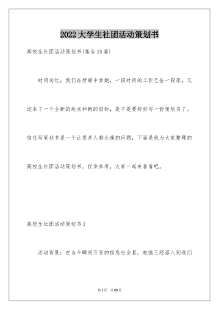 2024大学生社团活动策划书