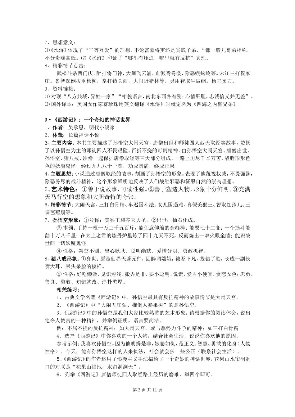 中考名著重要考点_第2页