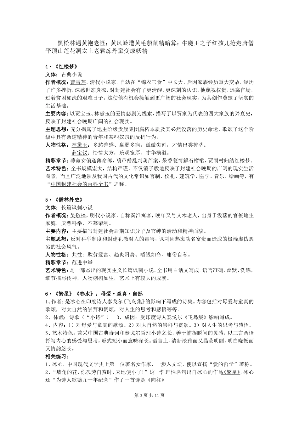 中考名著重要考点_第3页