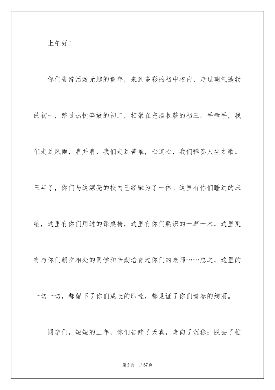 2024初中毕业典礼教师发言稿_6_第2页