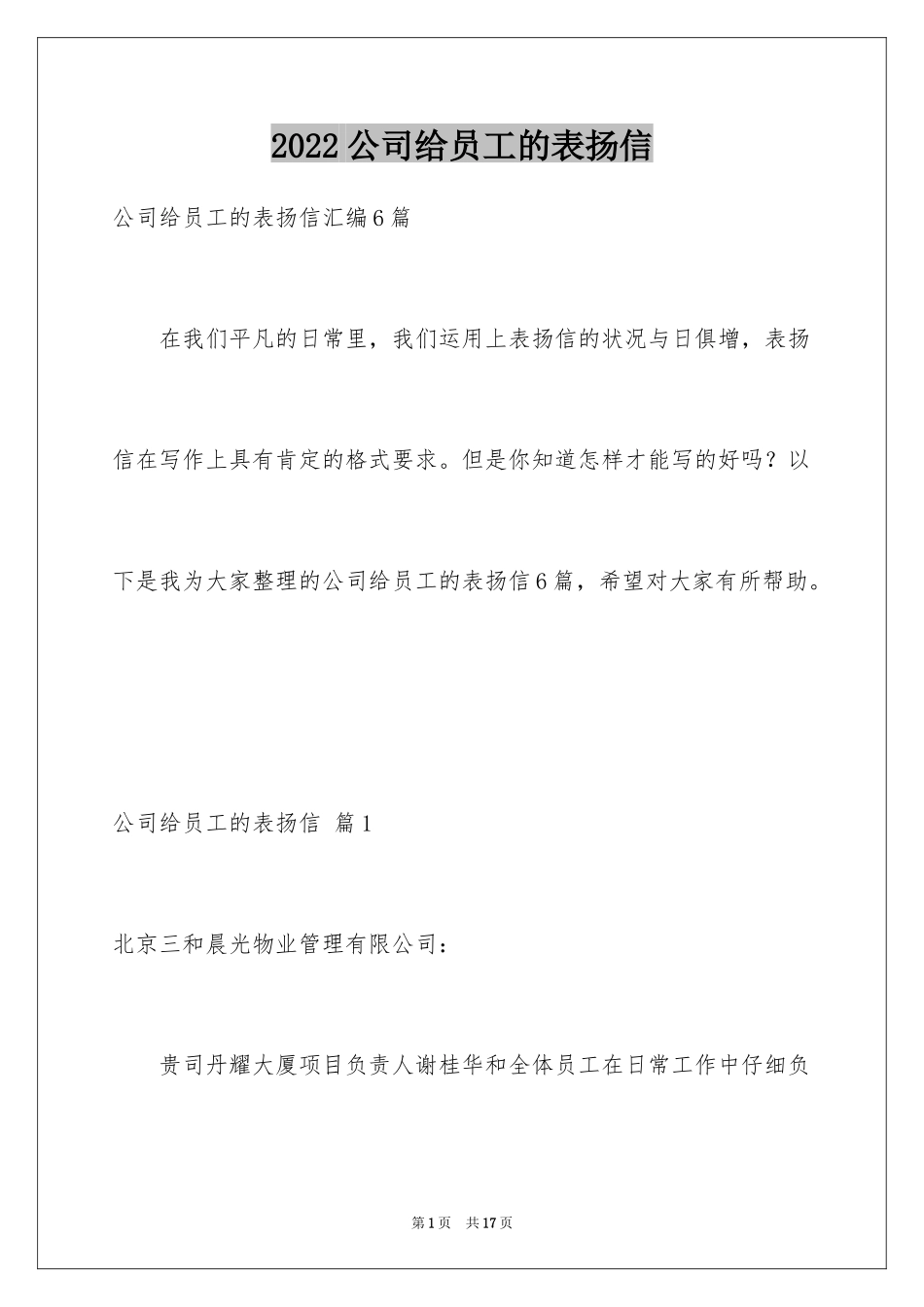 2024公司给员工的表扬信_6_第1页