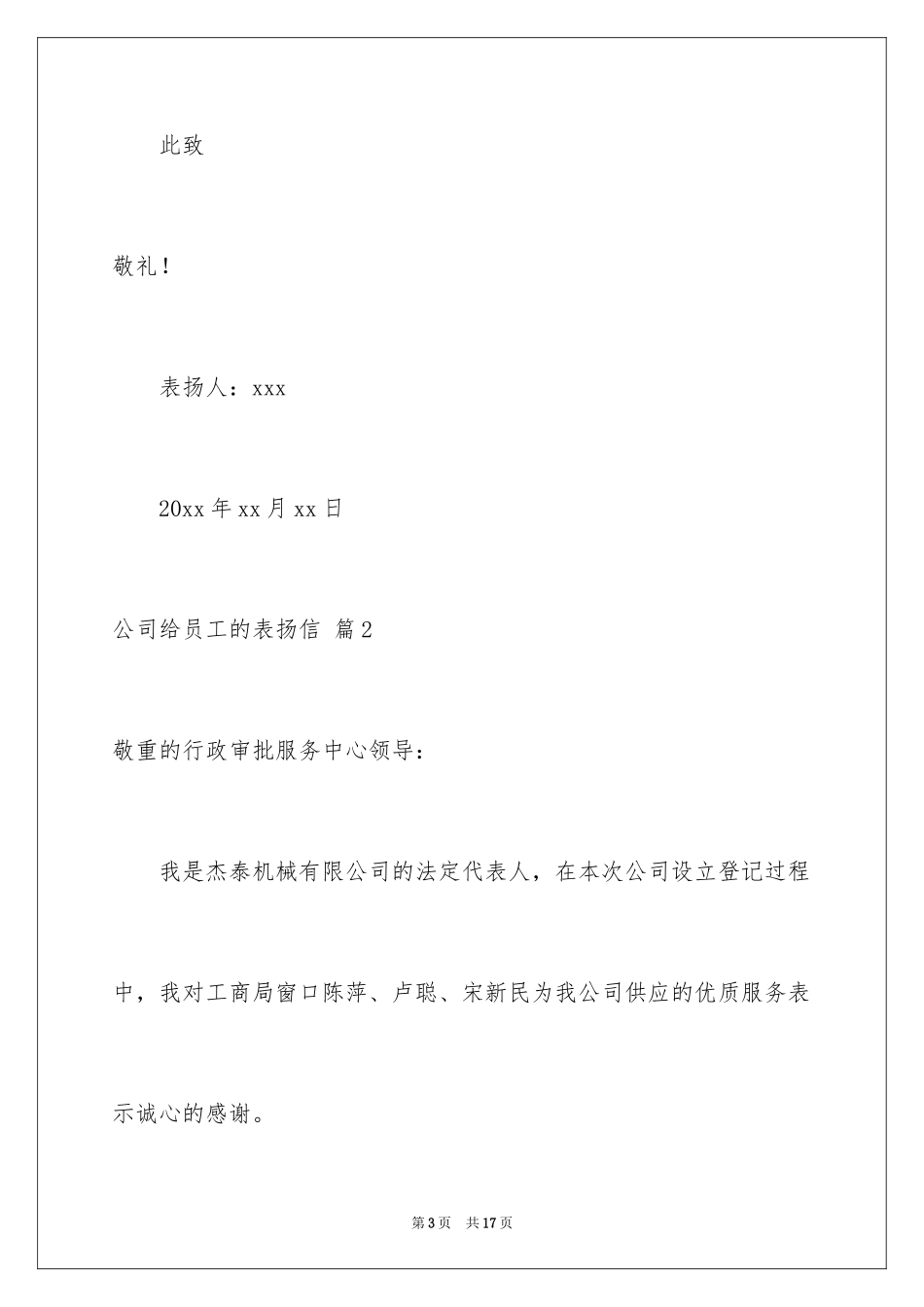 2024公司给员工的表扬信_6_第3页
