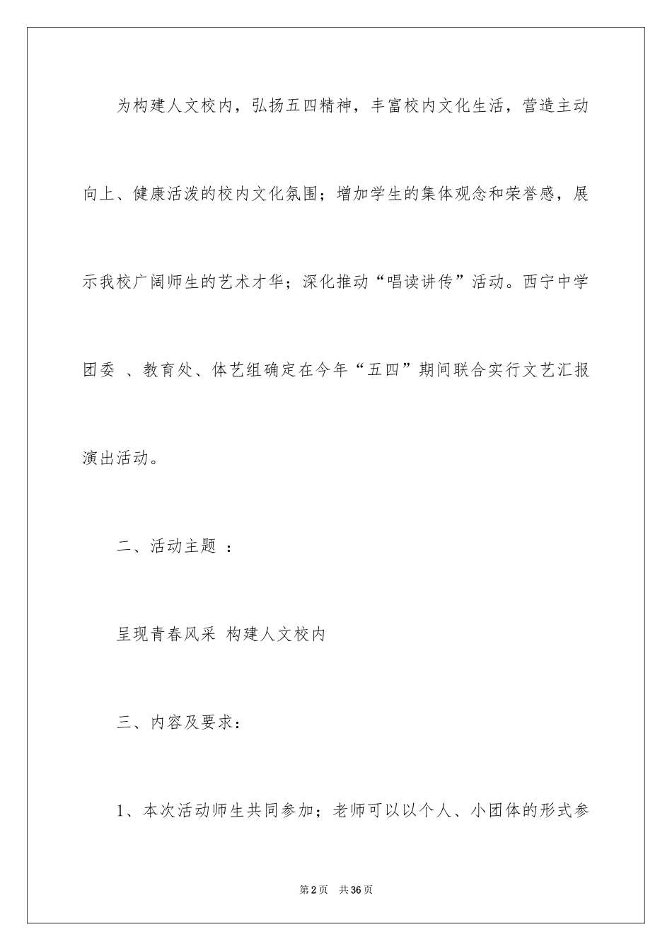 2024五四活动方案_5_第2页