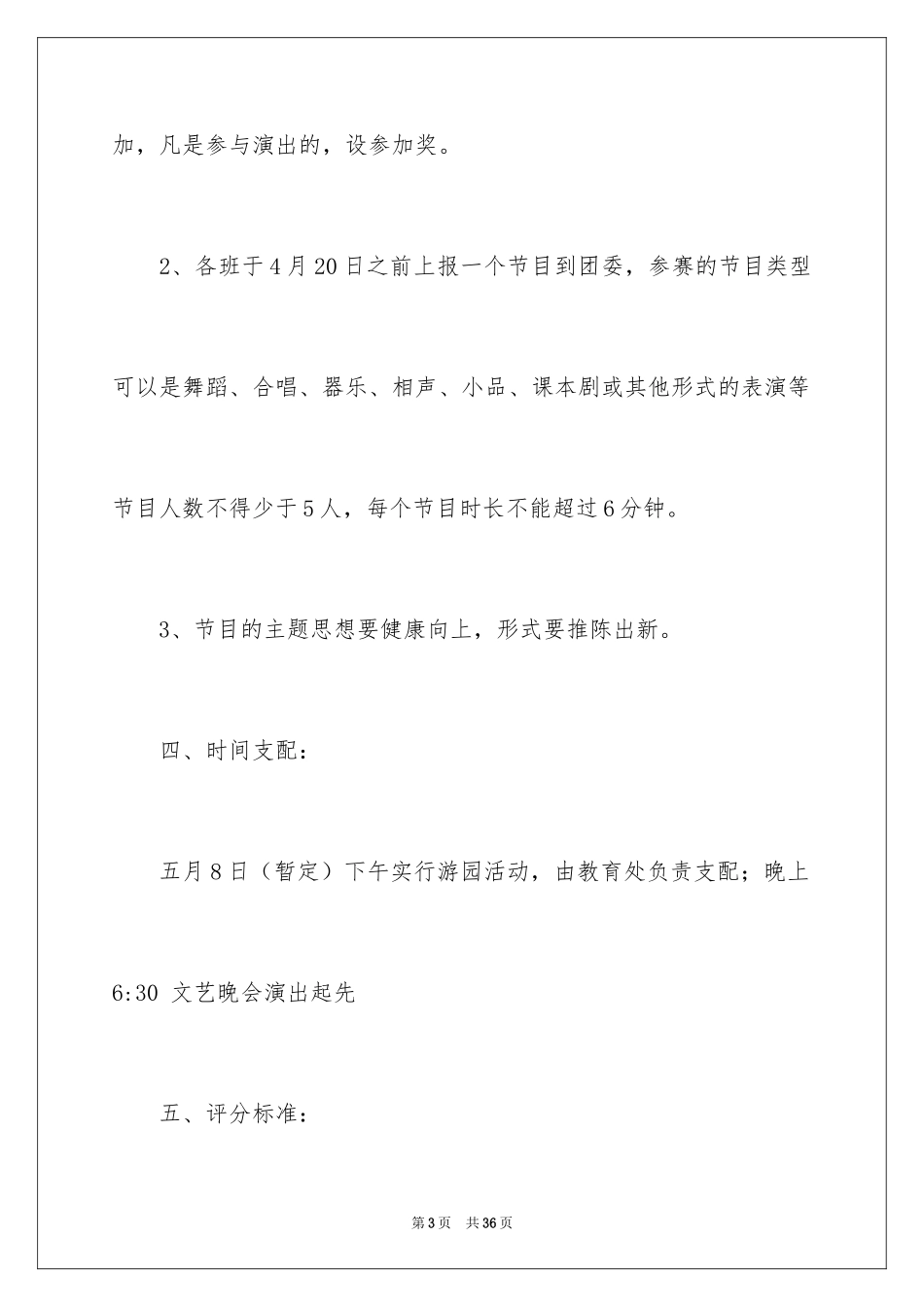 2024五四活动方案_5_第3页