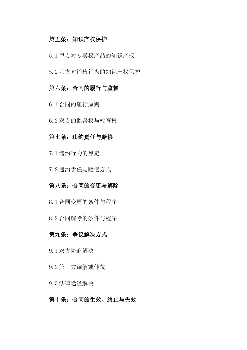 2024年产品专卖权合同_第3页