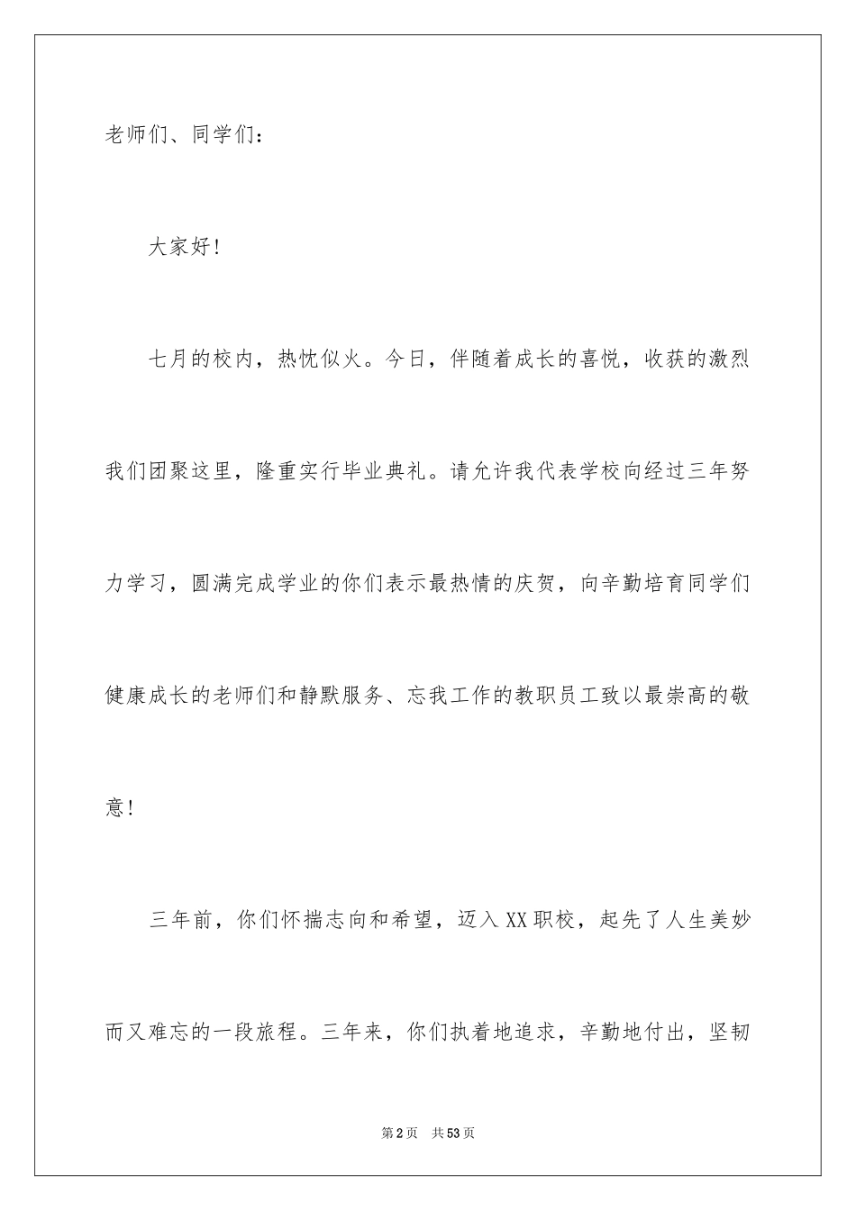 2024中专毕业典礼演讲稿_9_第2页