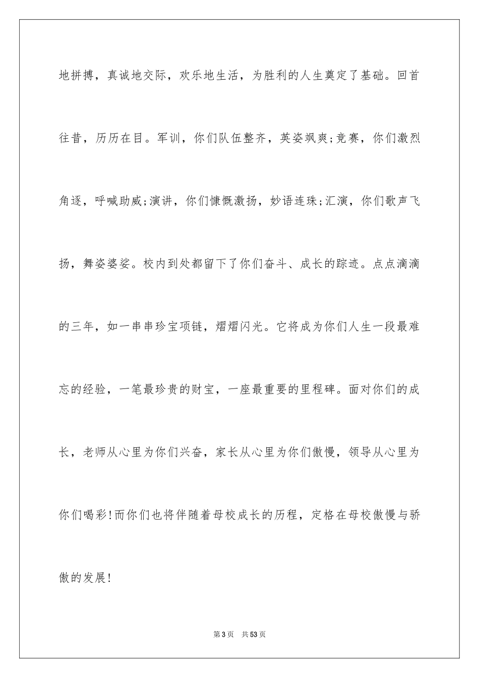 2024中专毕业典礼演讲稿_9_第3页