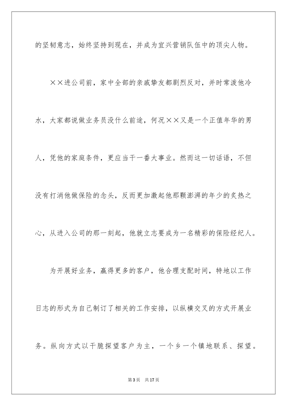 2024保险业务员爱岗敬业演讲稿_第3页
