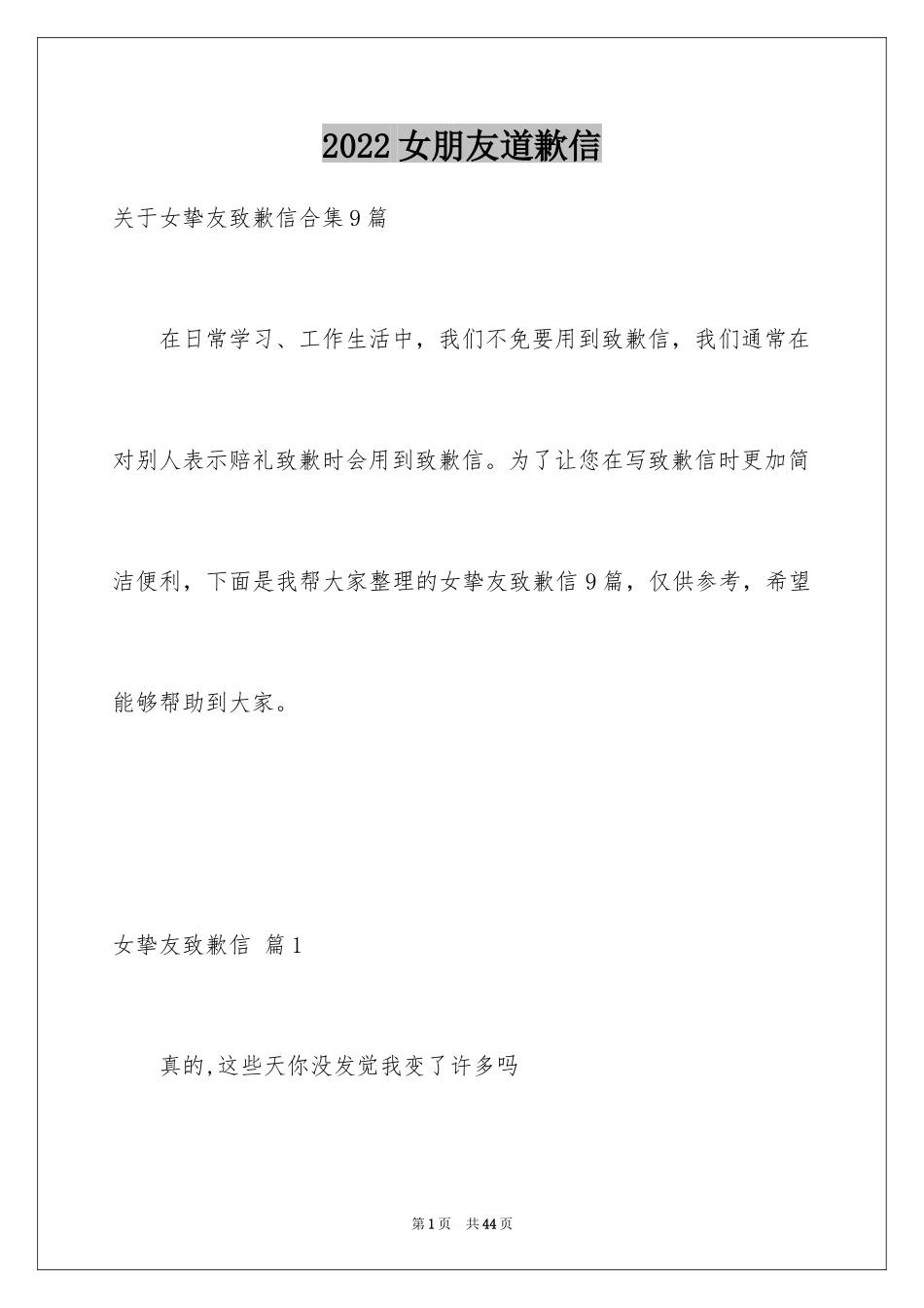 2024女朋友道歉信_103_第1页