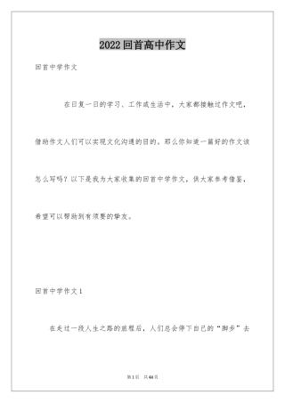2024回首高中作文_2