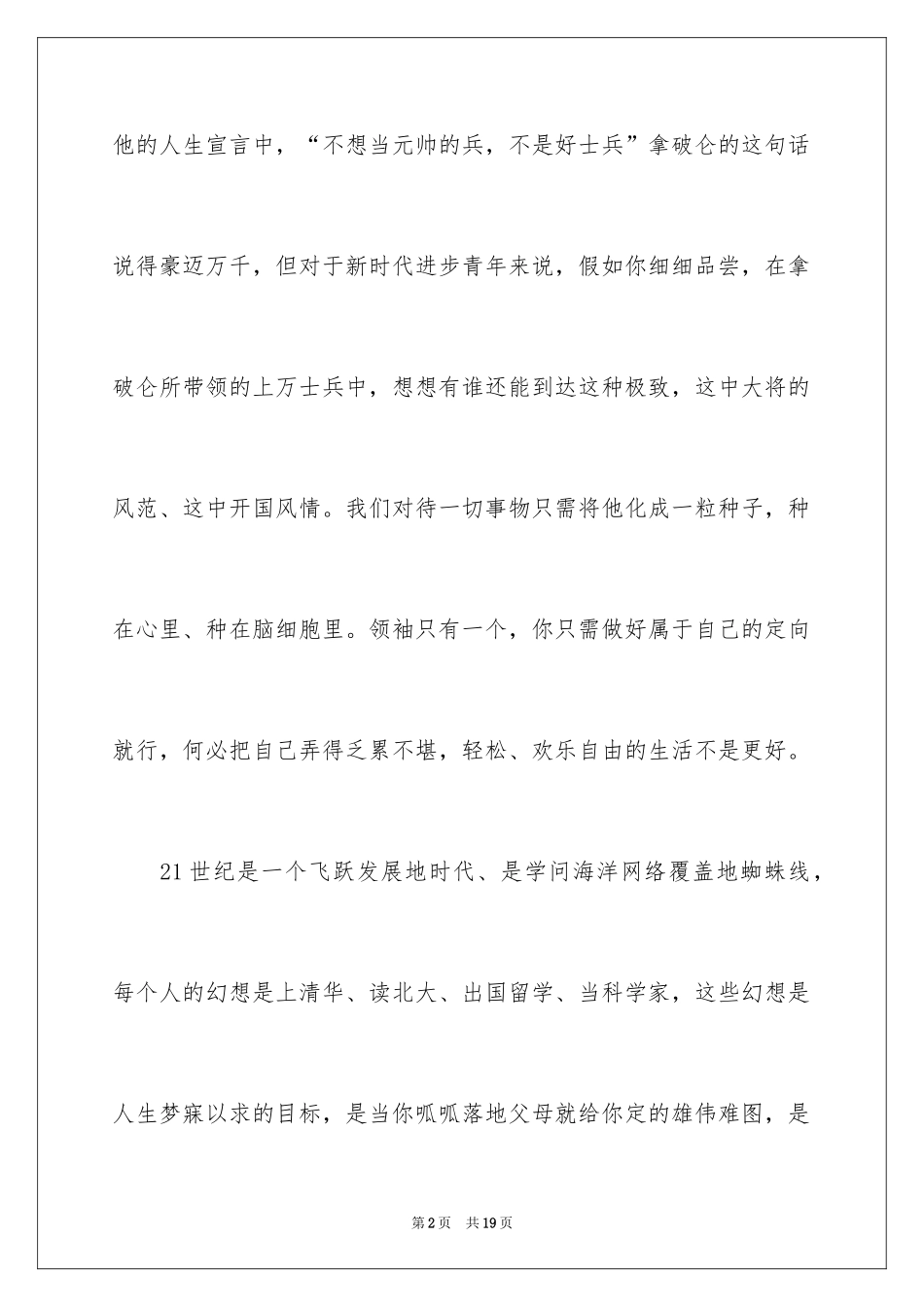 2024做自己高中作文_第2页