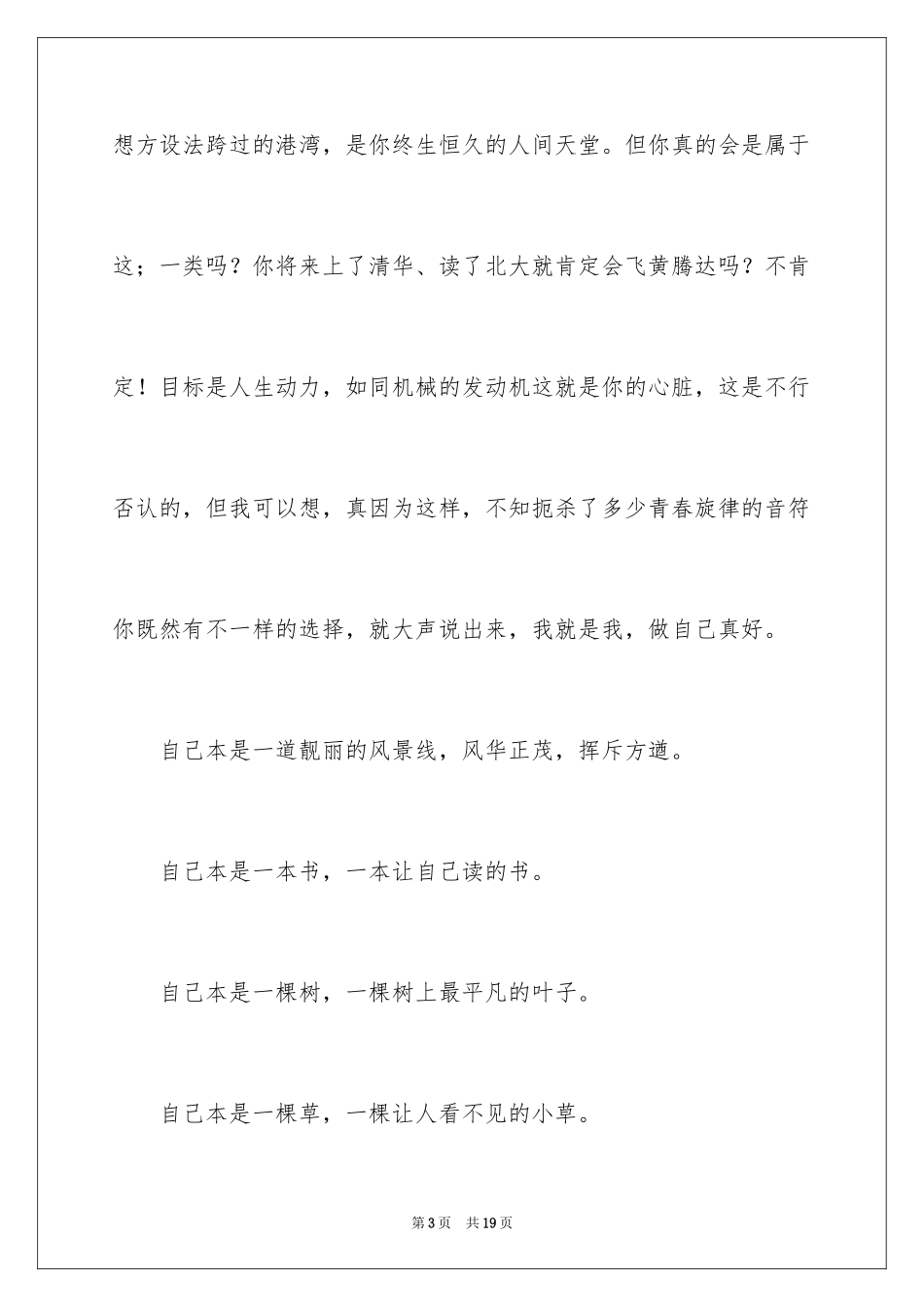 2024做自己高中作文_第3页