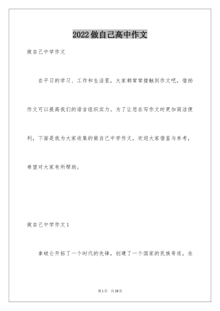 2024做自己高中作文