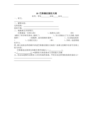 巴斯德征服狂犬病 (2)