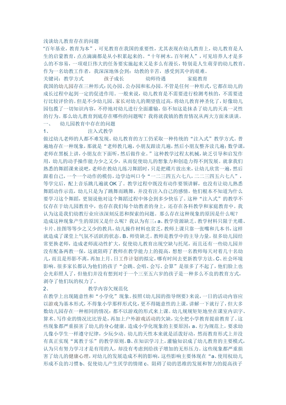 教学仲中常见问题_第1页