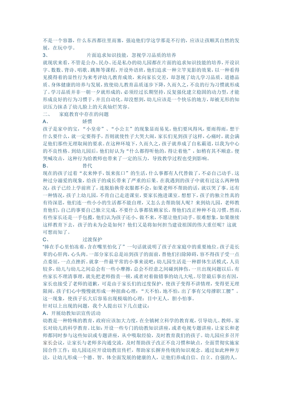 教学仲中常见问题_第2页