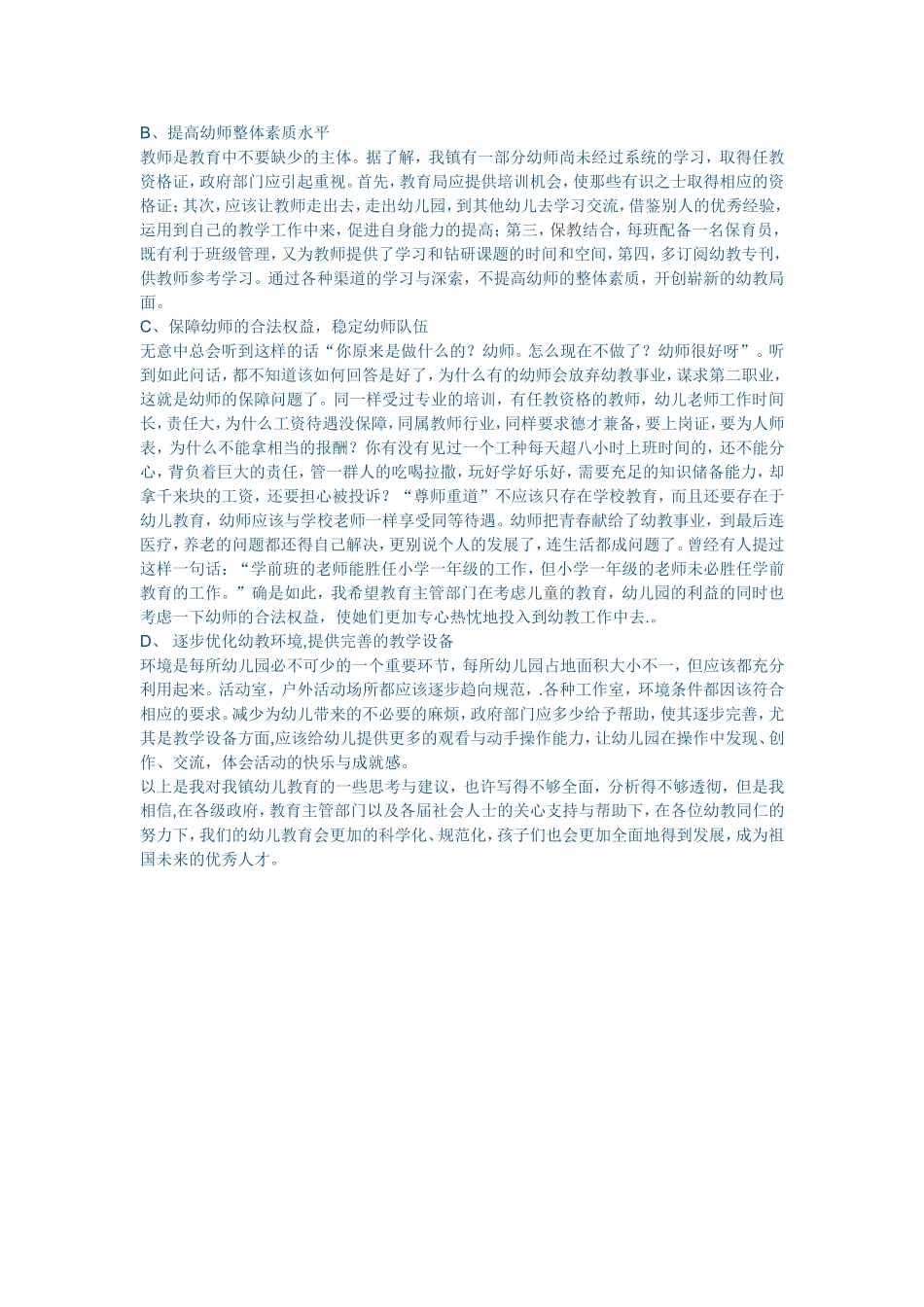 教学仲中常见问题_第3页