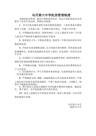 学校机房管理制度