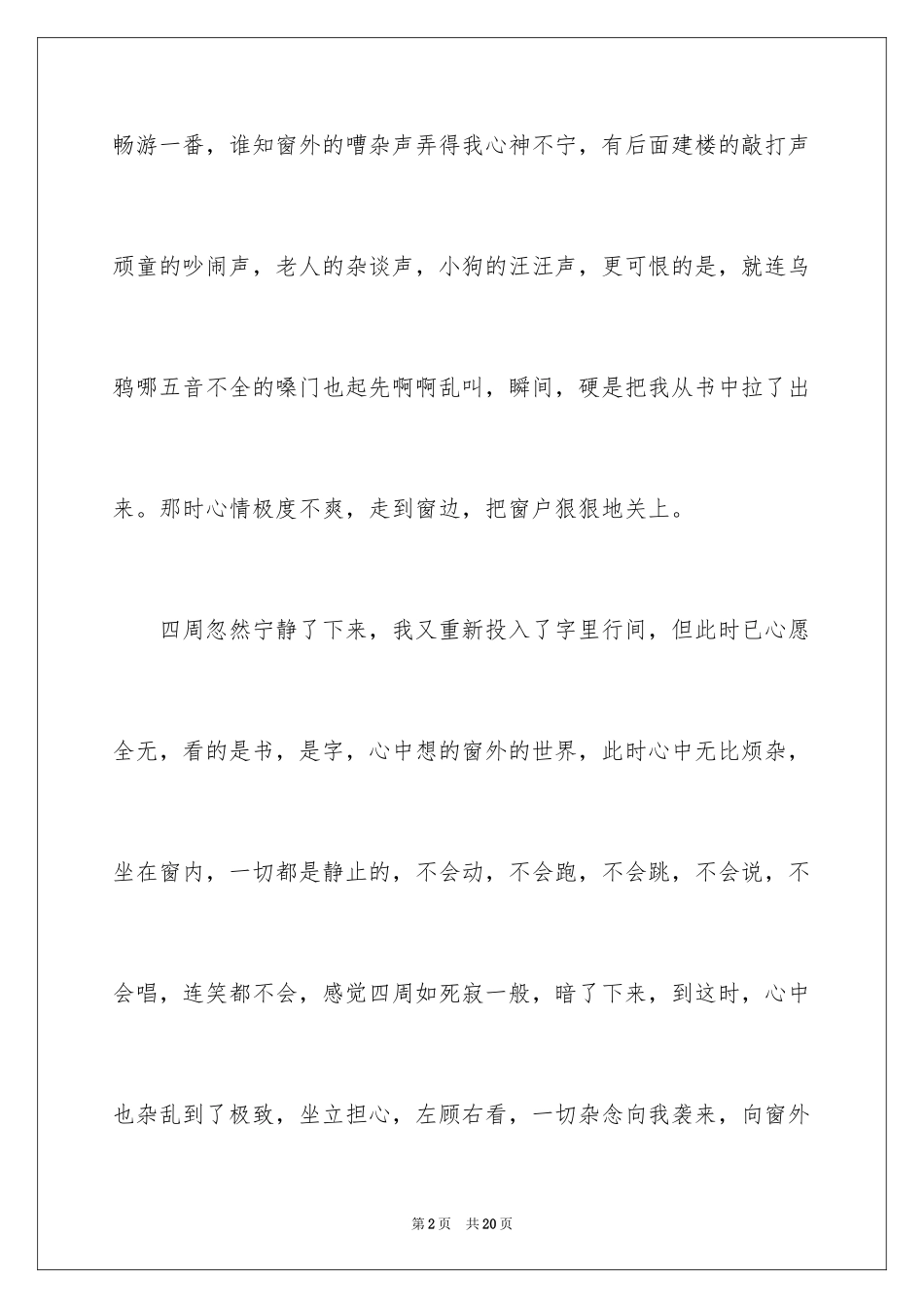 2024初中写景作文_4_第2页