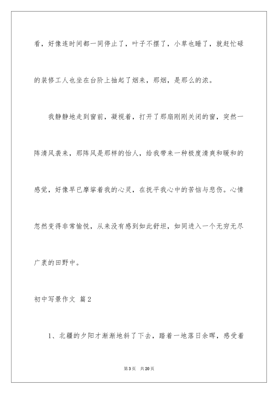 2024初中写景作文_4_第3页