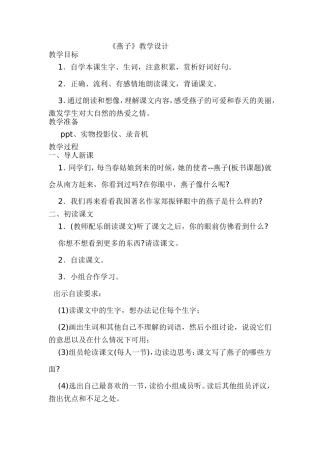 《燕子》教学设计 (2)