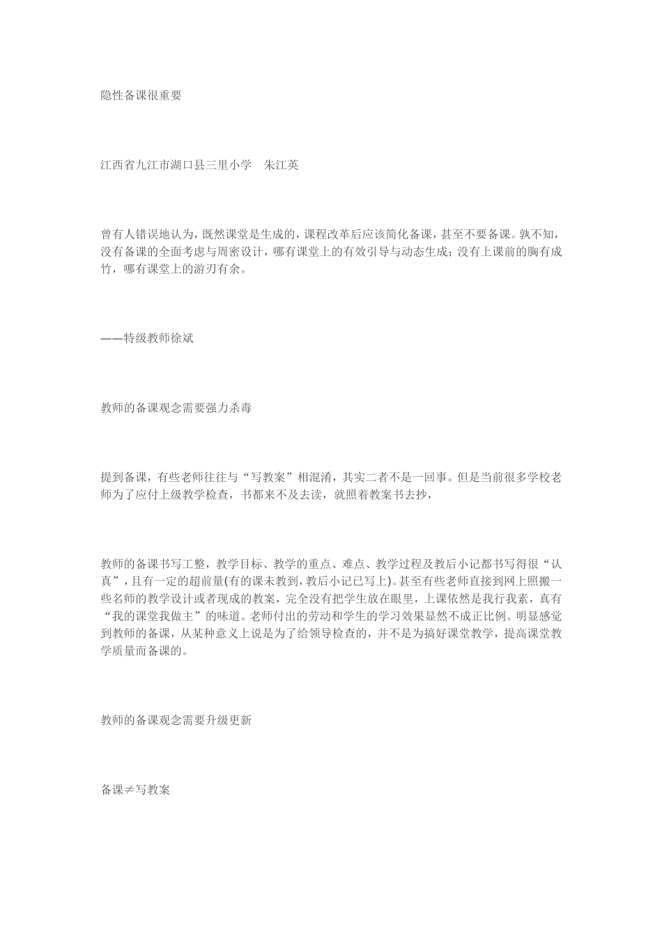 隐性备课很重要_第1页