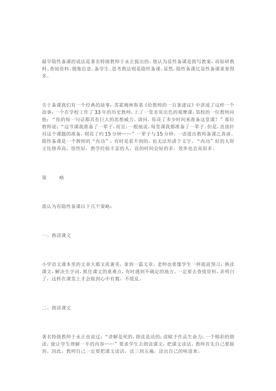 隐性备课很重要_第2页