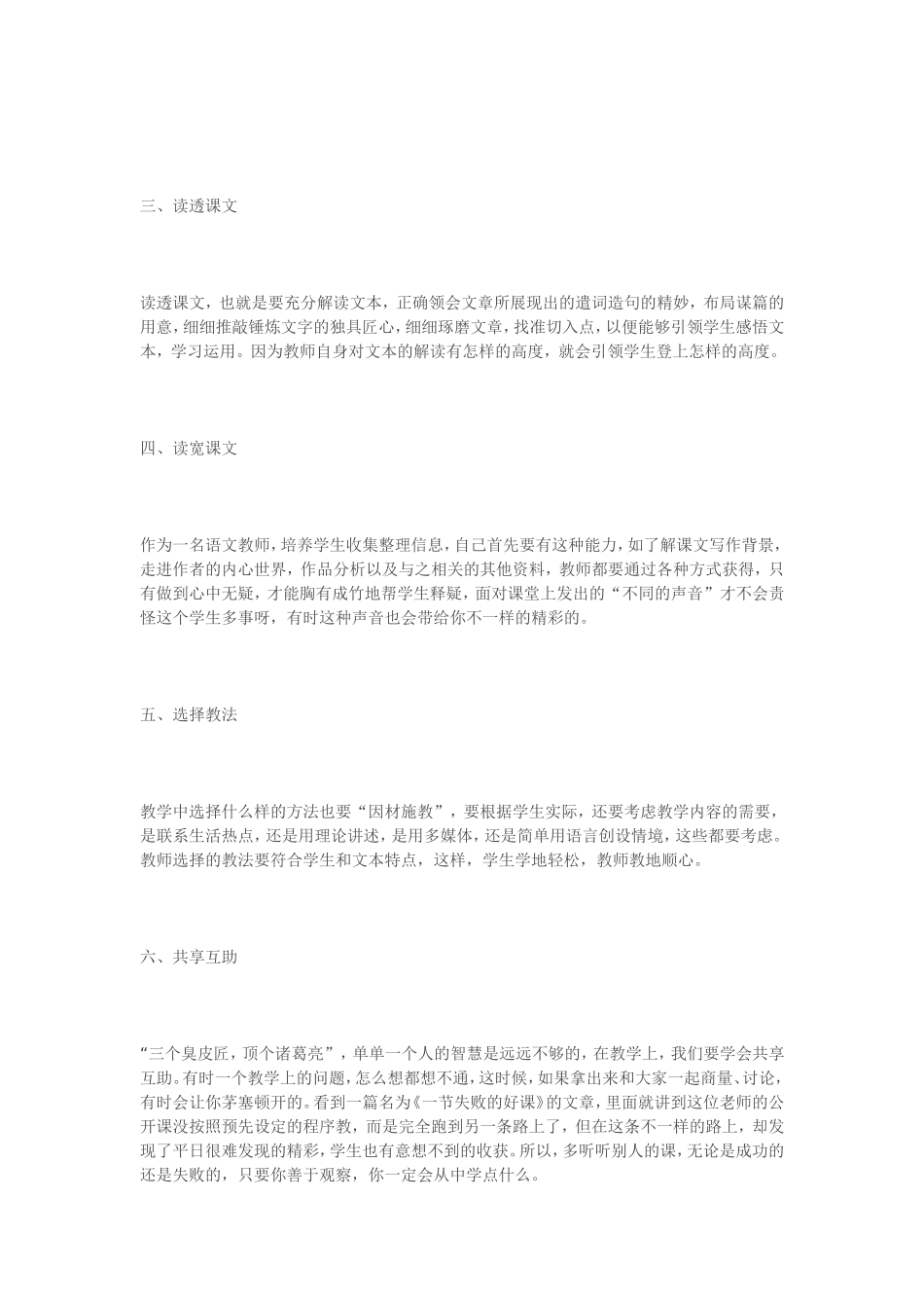 隐性备课很重要_第3页