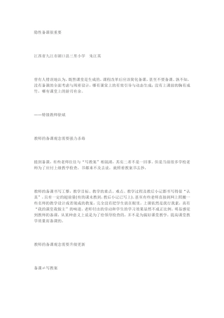 隐性备课很重要