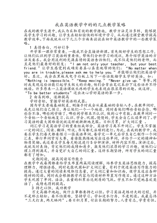 我在英语教学中的的几点教学策略