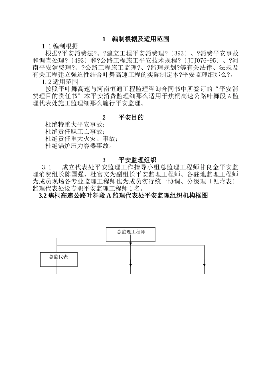 高速公路安全监理细则t5_第1页