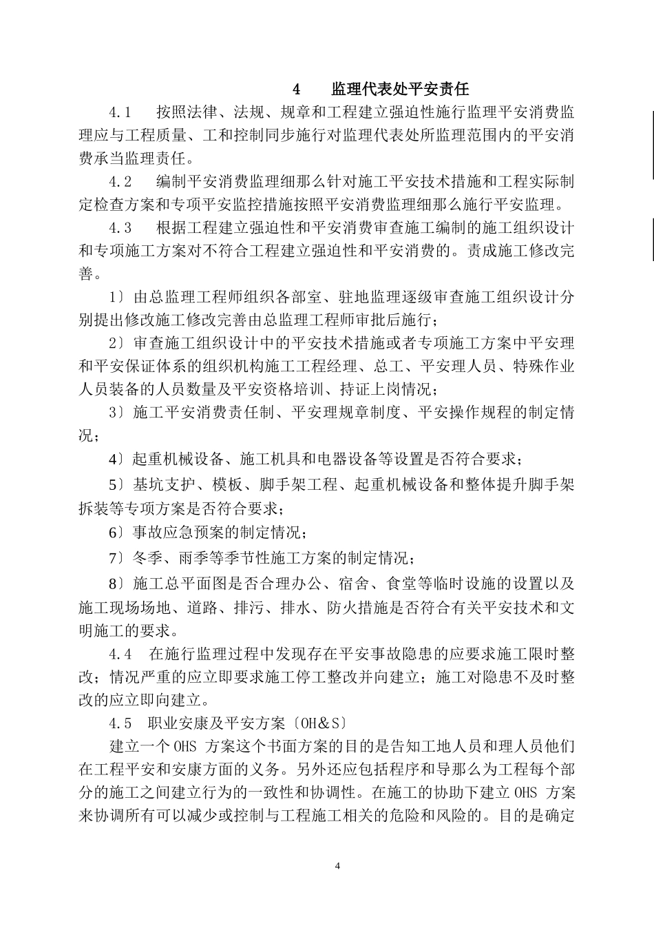 高速公路安全监理细则t5_第3页