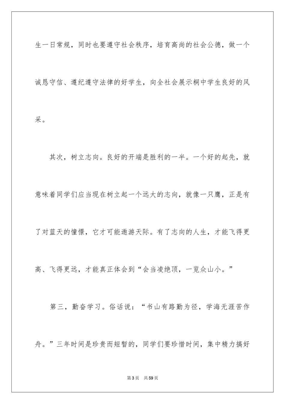 2024军训动员大会发言稿_4_第3页