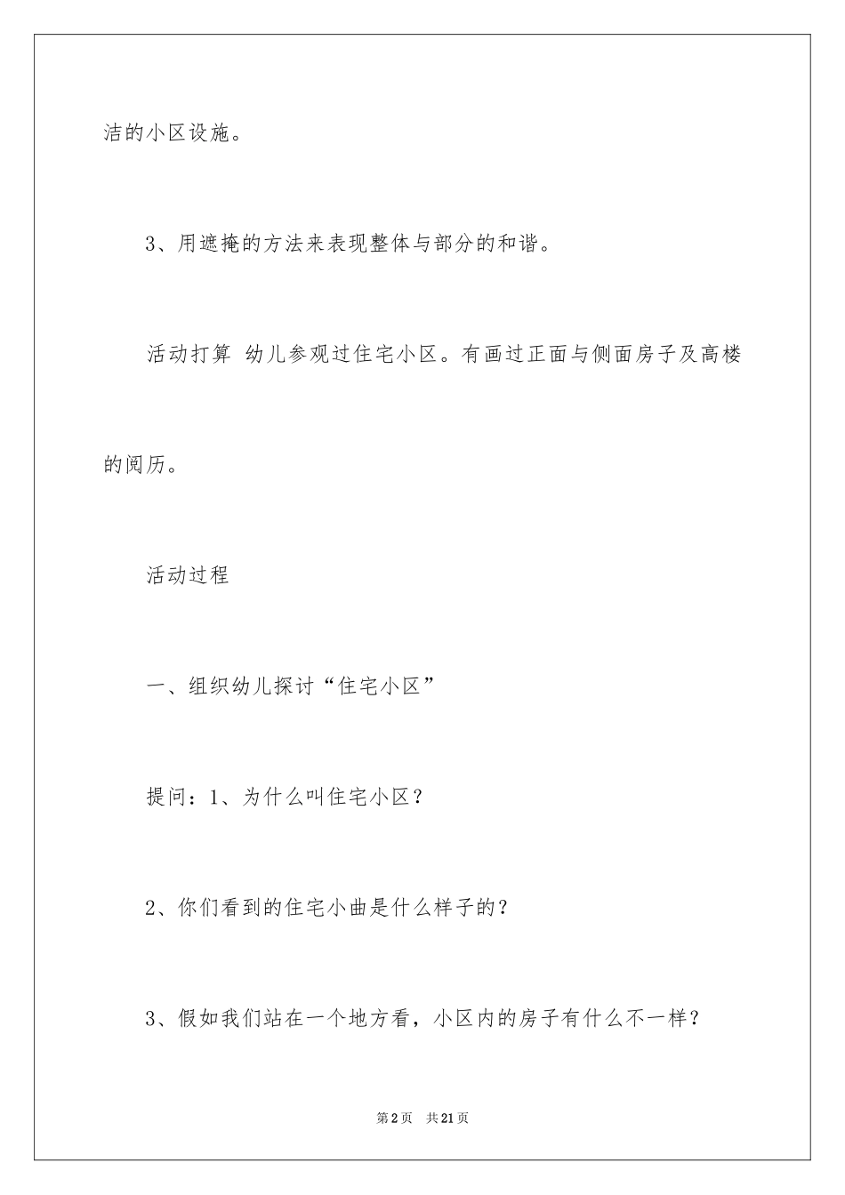 2024大班绘画活动教案_第2页