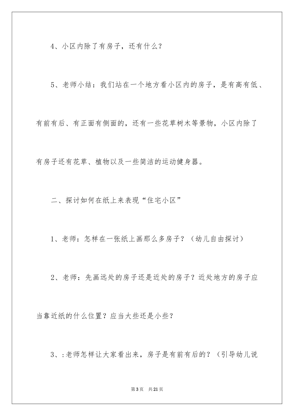 2024大班绘画活动教案_第3页