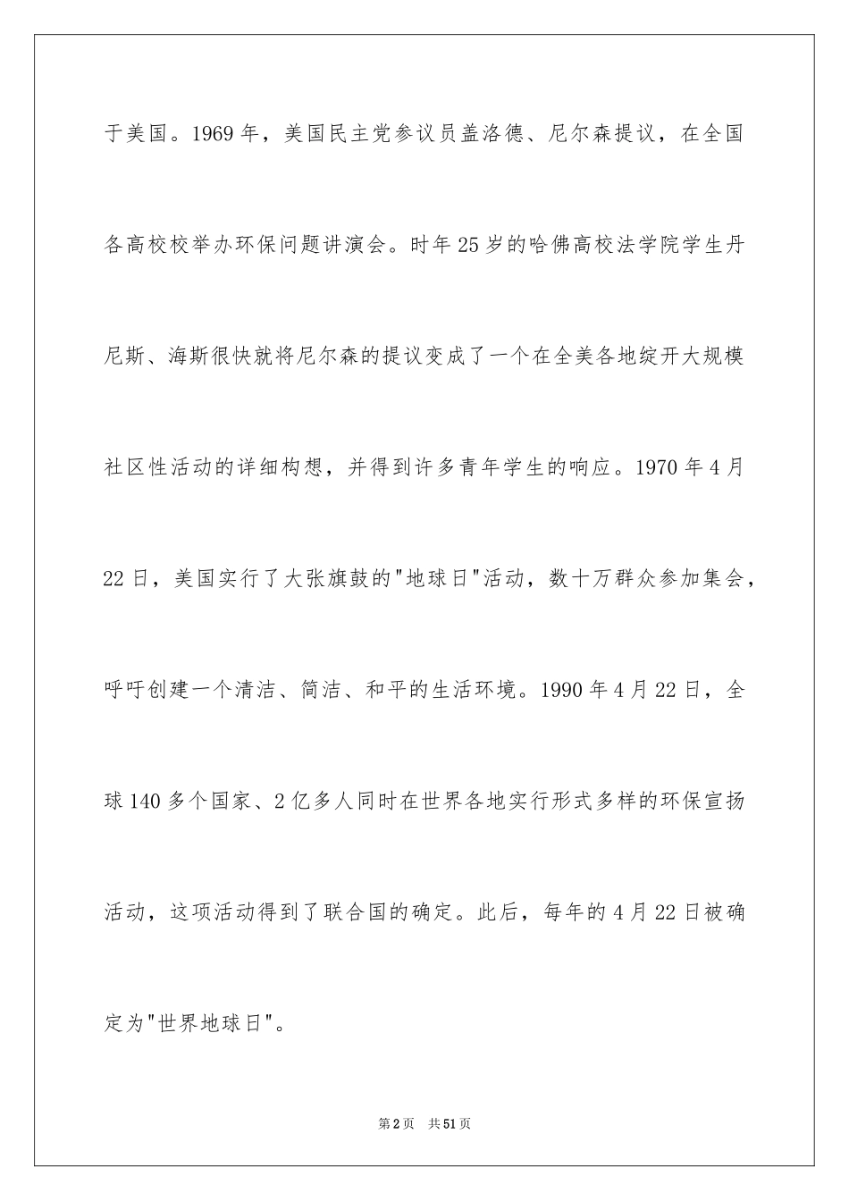 2024地球日倡议书_1_第2页
