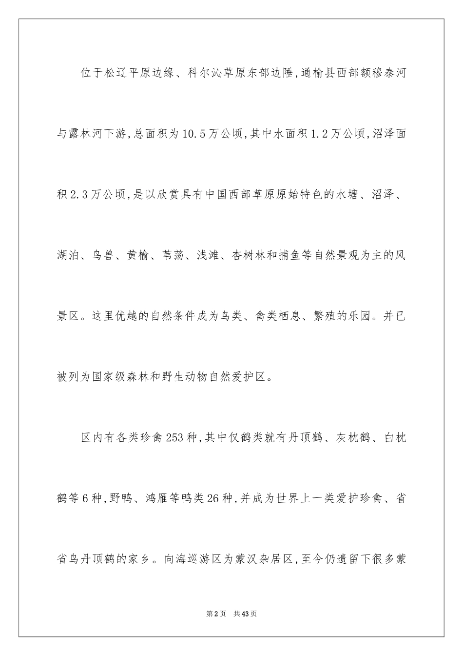 2024向海导游词_1_第2页