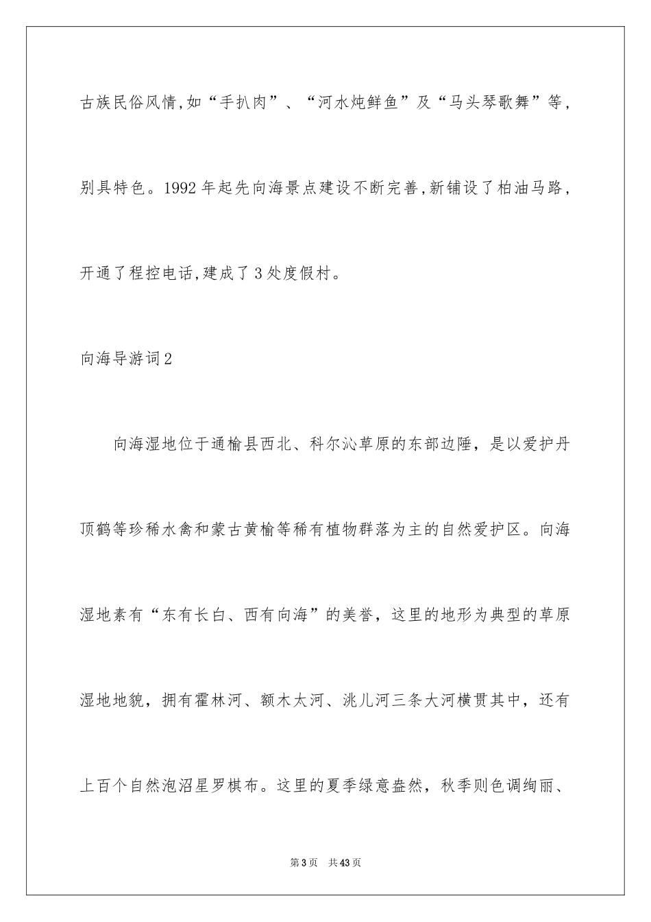 2024向海导游词_1_第3页