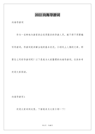 2024向海导游词_1