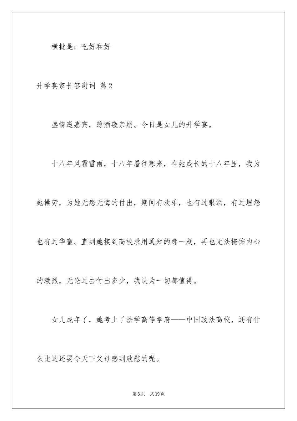 2024升学宴家长答谢词_23_第3页