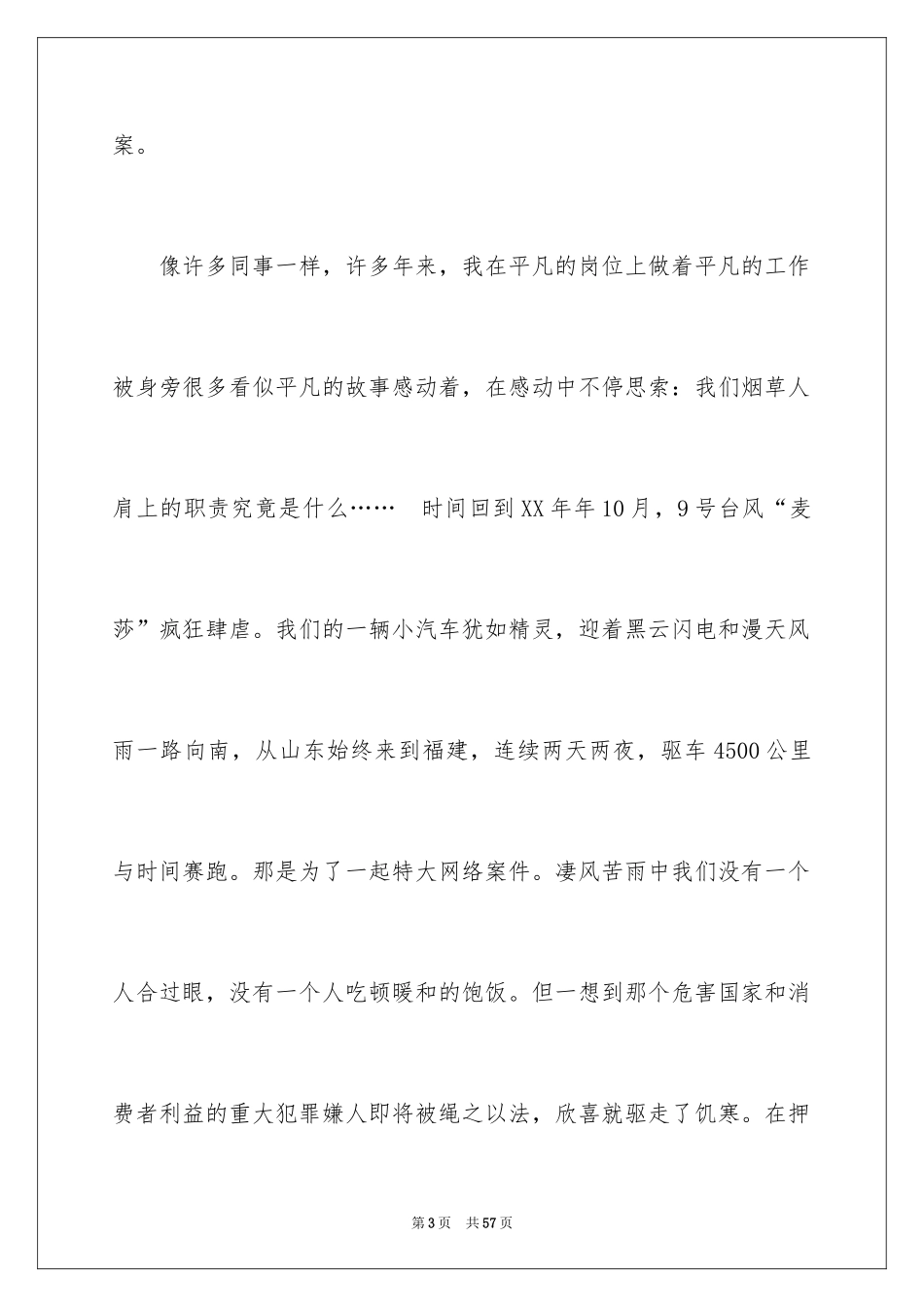 2024员工爱岗敬业演讲稿_168_第3页