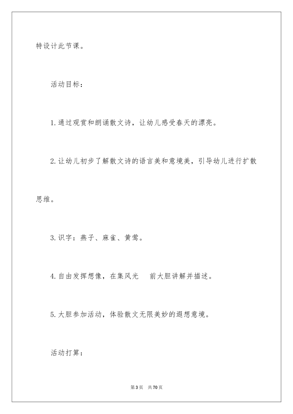 2024《春雨的色彩》大班教案_1_第3页