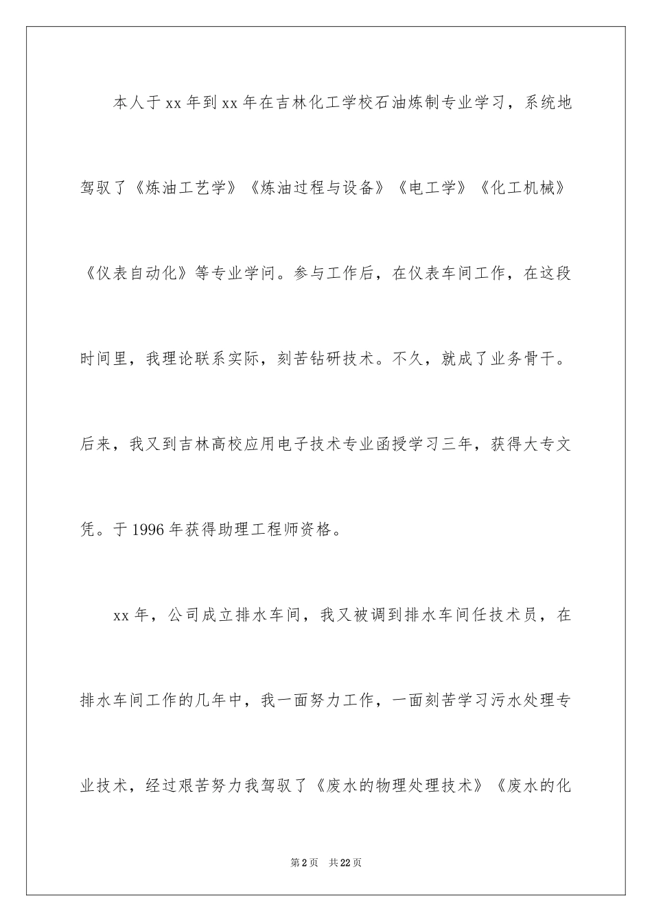 2024升职申请书_62_第2页