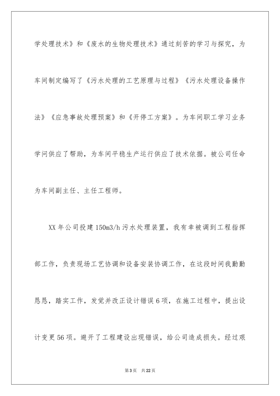 2024升职申请书_62_第3页