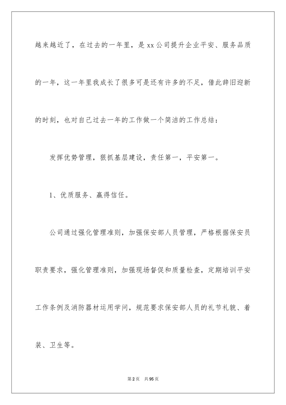 2024保安年终总结_9_第2页