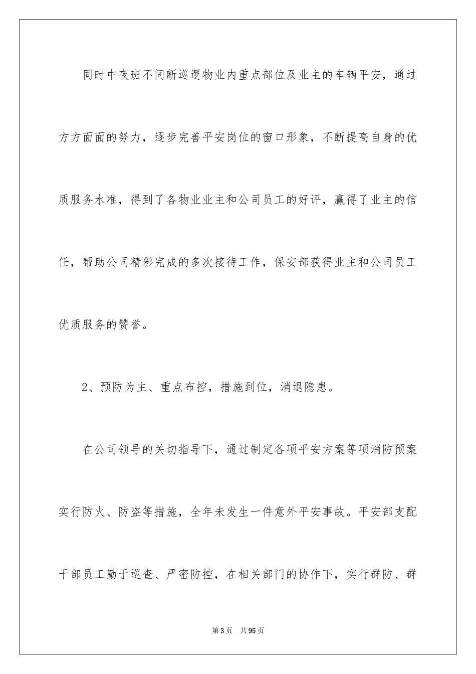 2024保安年终总结_9_第3页