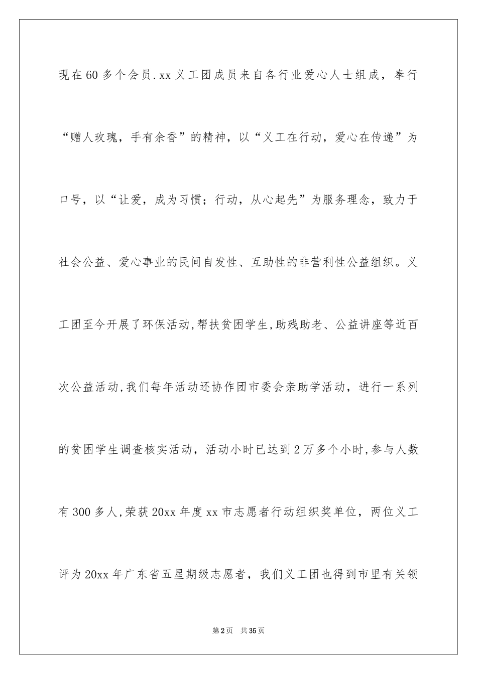 2024协会申请书_10_第2页