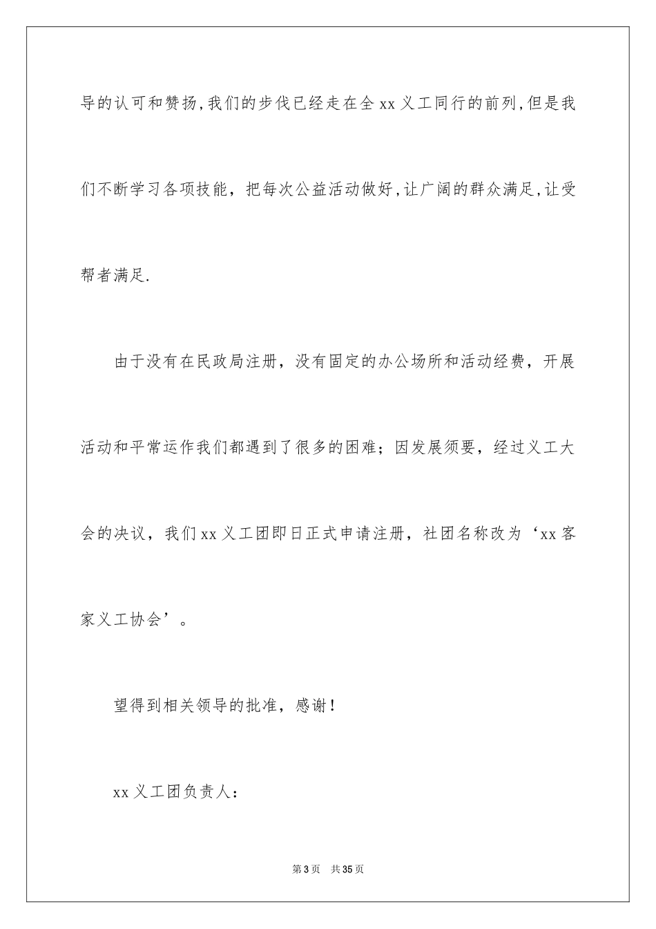 2024协会申请书_10_第3页